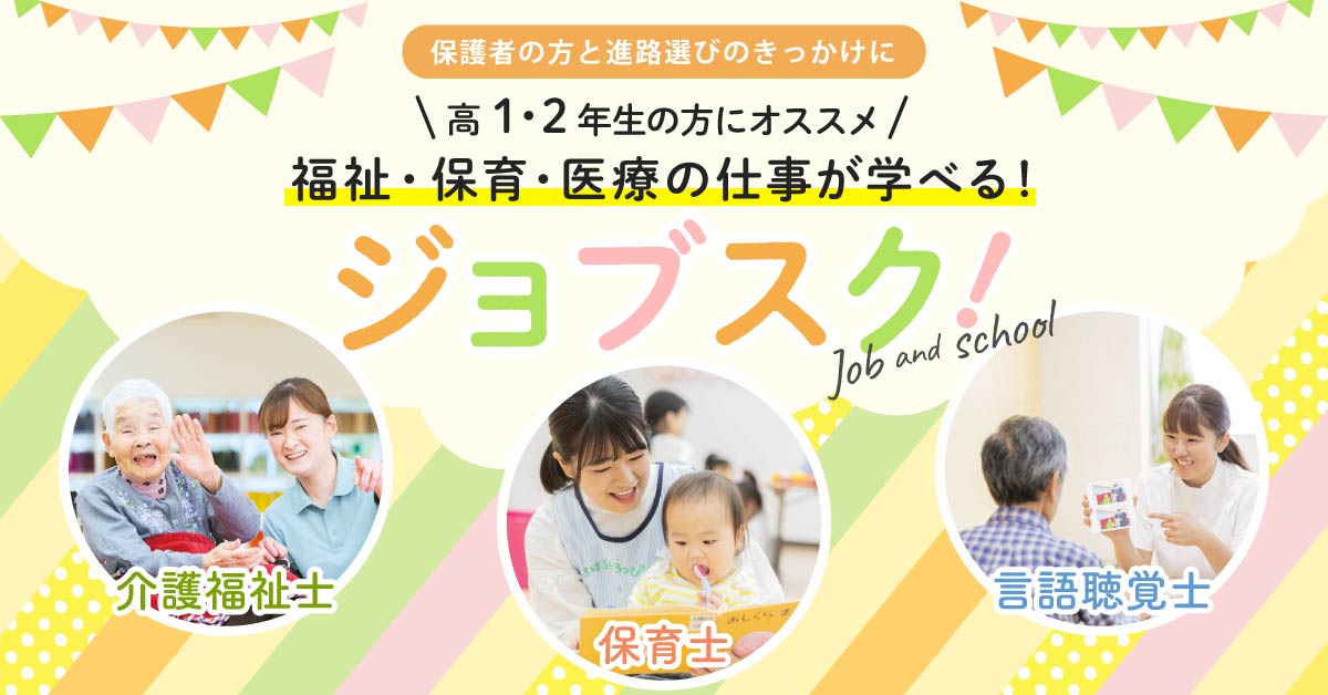 高校1・2年生にオススメ オープンキャンパス