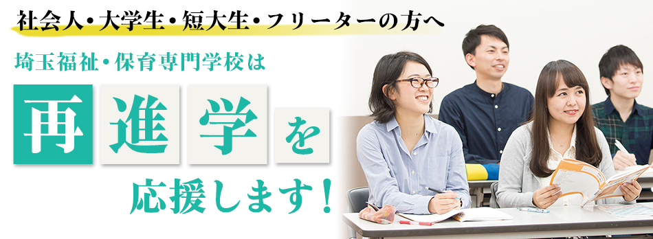 再進学ヘッダー