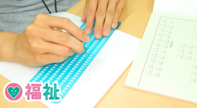 点字