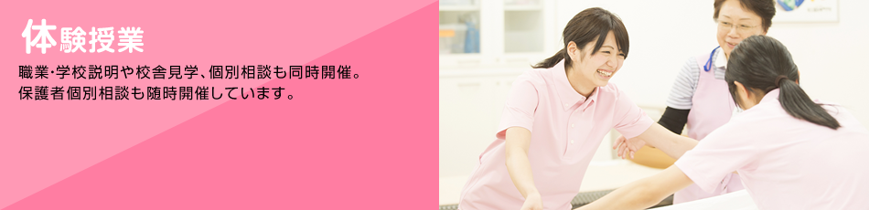 体験授業