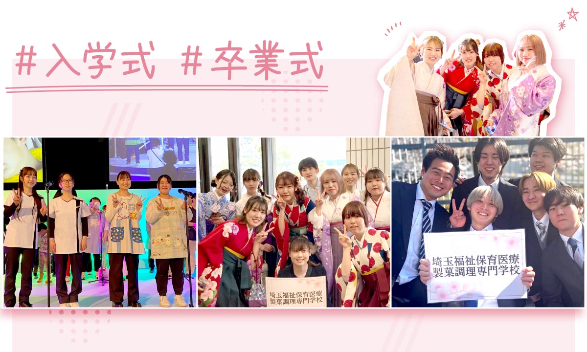 年間イベント-入学式・卒業式