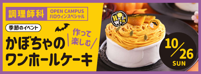 かぼちゃのワンホールケーキ