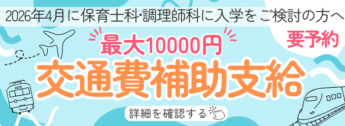 交通費補助