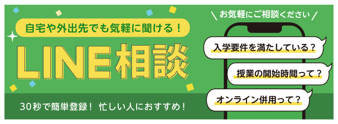 LINE友達登録