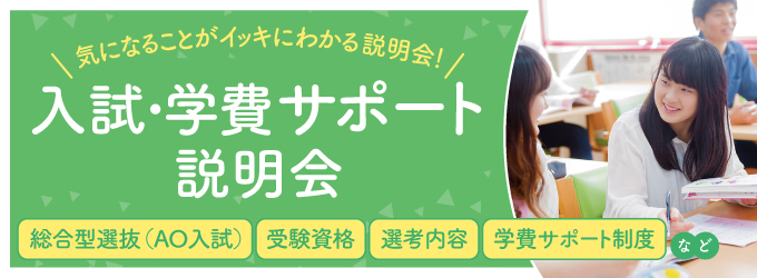 入試学費サポート説明会