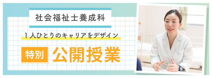 特別公開授業