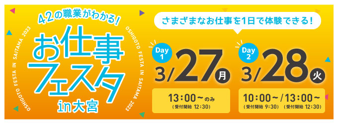 お仕事フェスタ