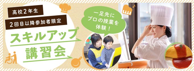 スキルアップ講習会