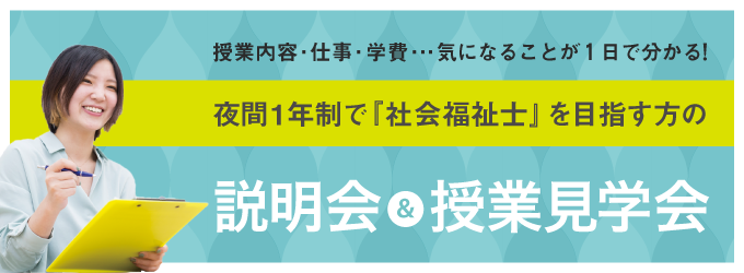 社会福祉士養成科オープンキャンパス