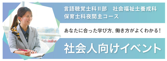 社会人向けイベント