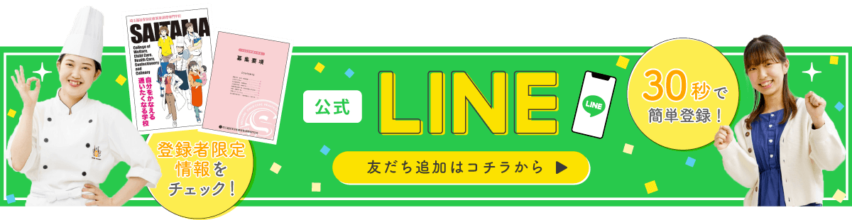 LINE友達登録