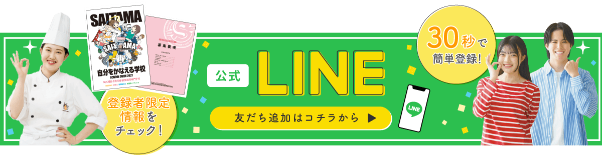 LINE友達登録