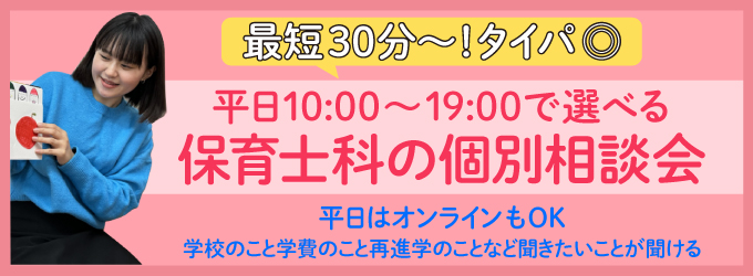 保育科の個別相談