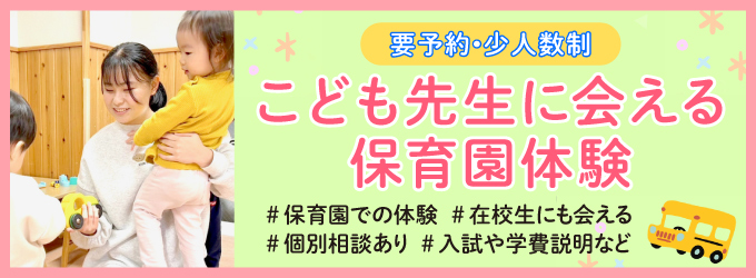 保育園体験