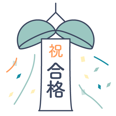 合格イメージ