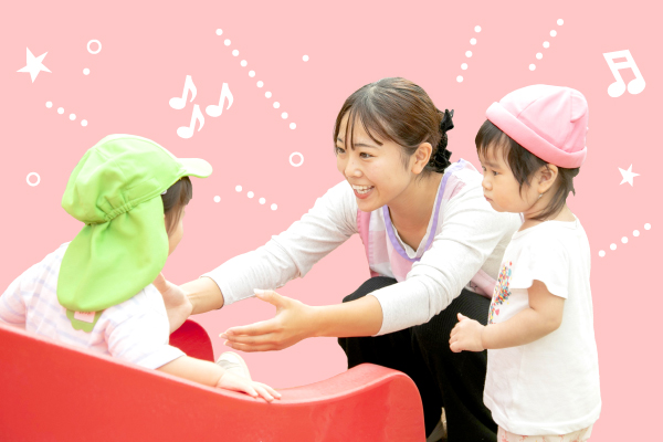 保育現場で働きながら学べる