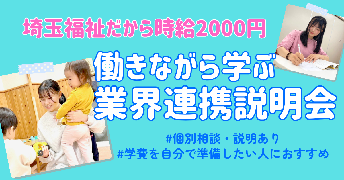 業界連携説明会