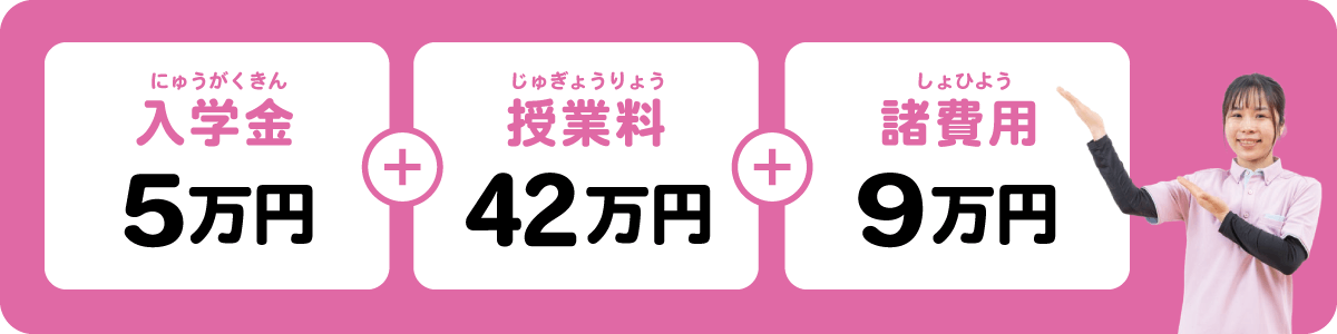 学費内訳