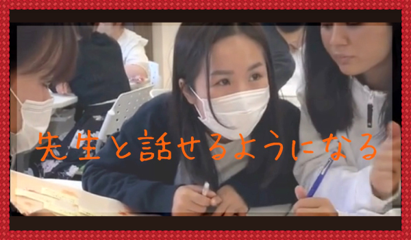 先生と話せるようになる動画