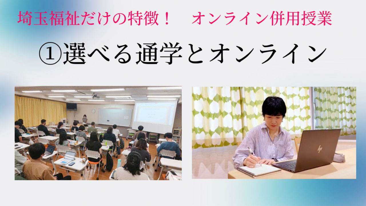 選べる通学とオンライン