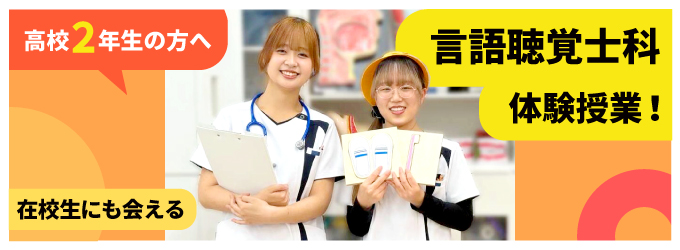 言語聴覚士の体験授業