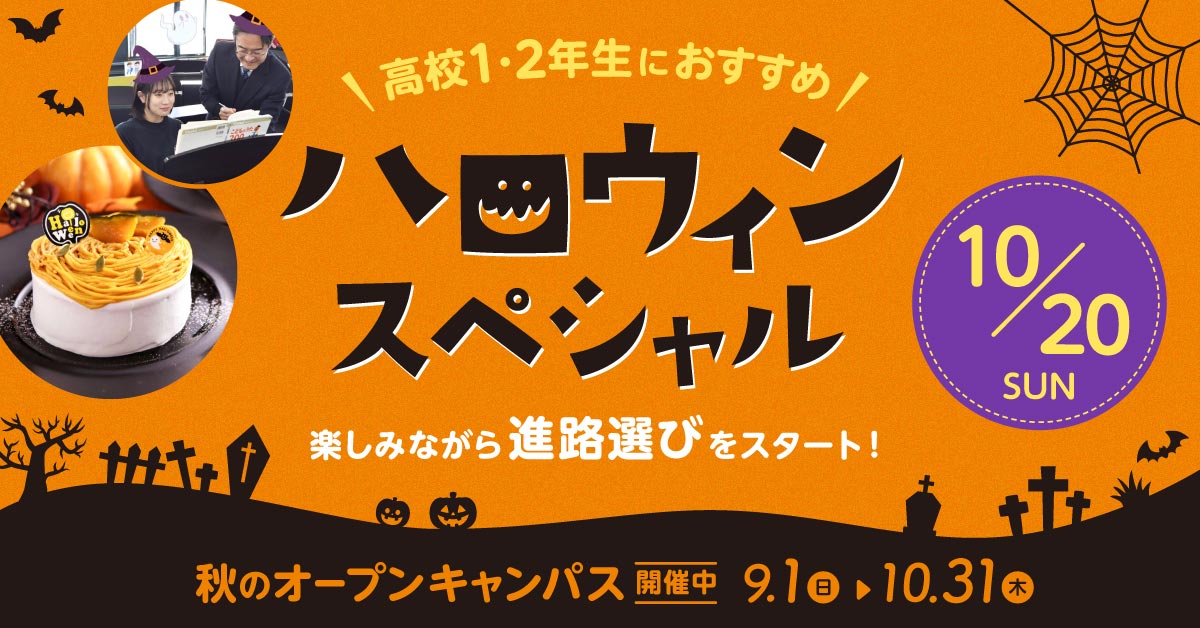 10月イベントハロウィン