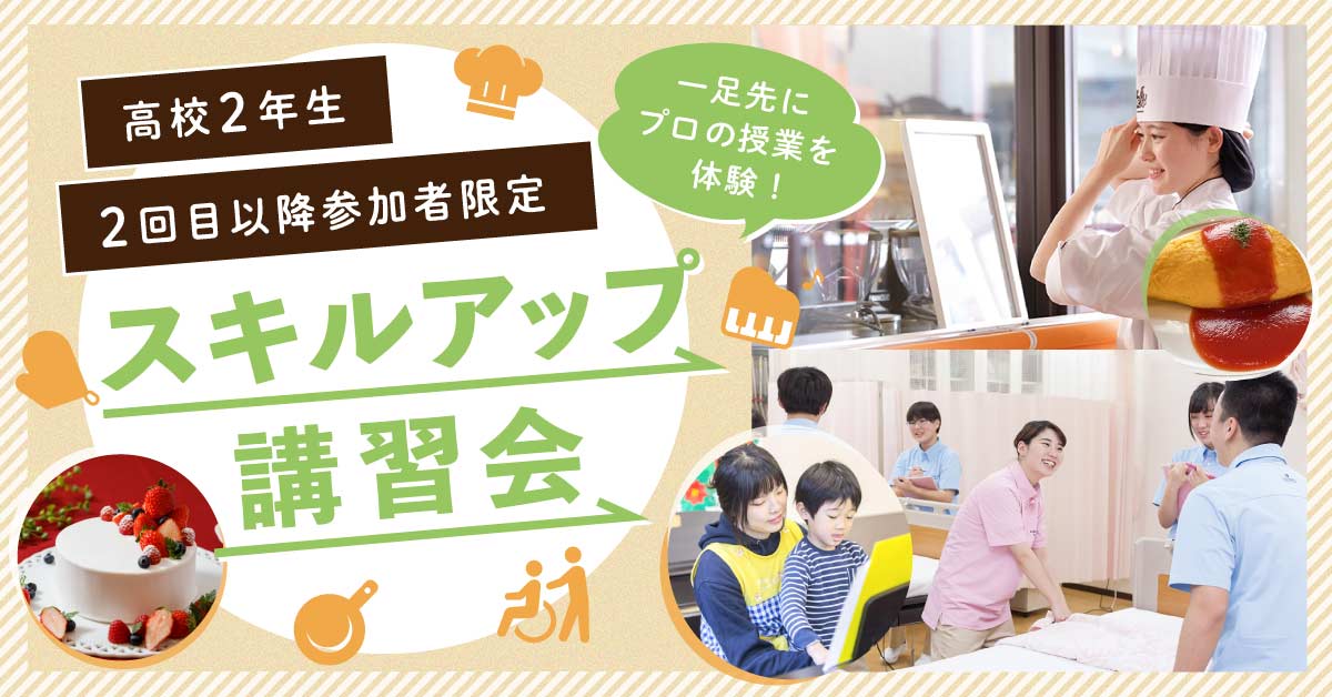 スキルアップ講習会