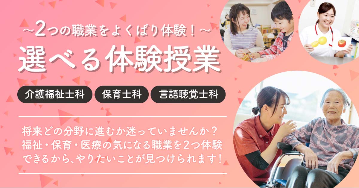 選べる体験授業