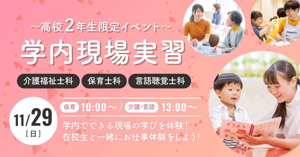 学内現場実習