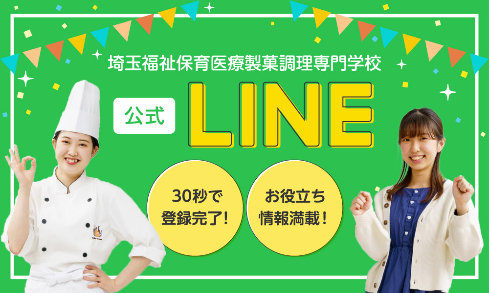 埼玉福祉公式LINE