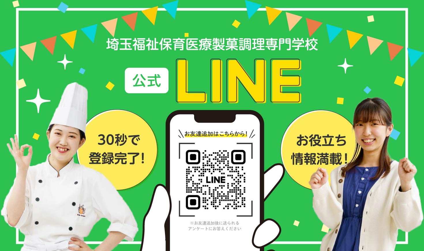 埼玉福祉公式LINE