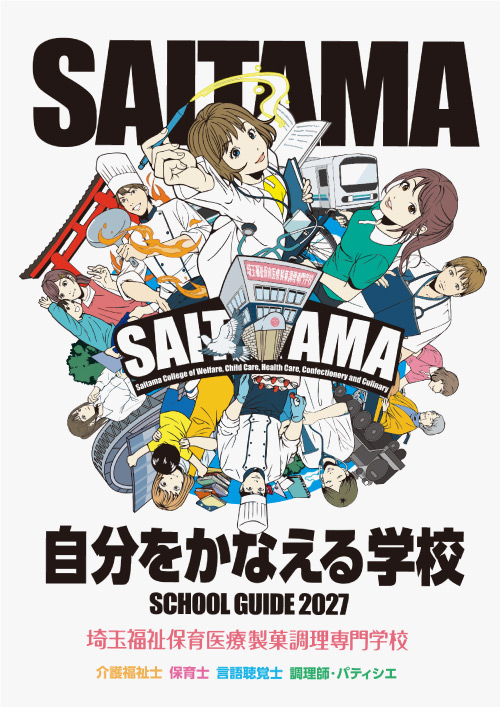 入学案内デジタルパンフレット