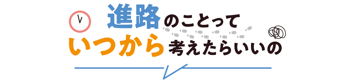 福祉・保育・医療・製菓・調理分野が気になるあなたにオススメ!進路選びガイド