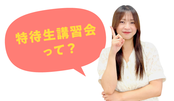 スキルアップ講座って？