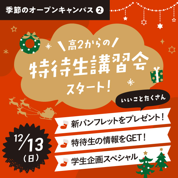 産学連携スペシャル