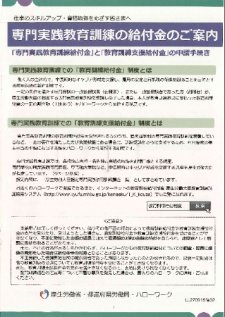 教育訓練給付金