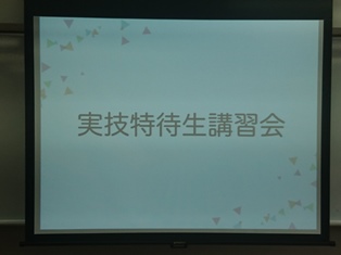 実技特待生