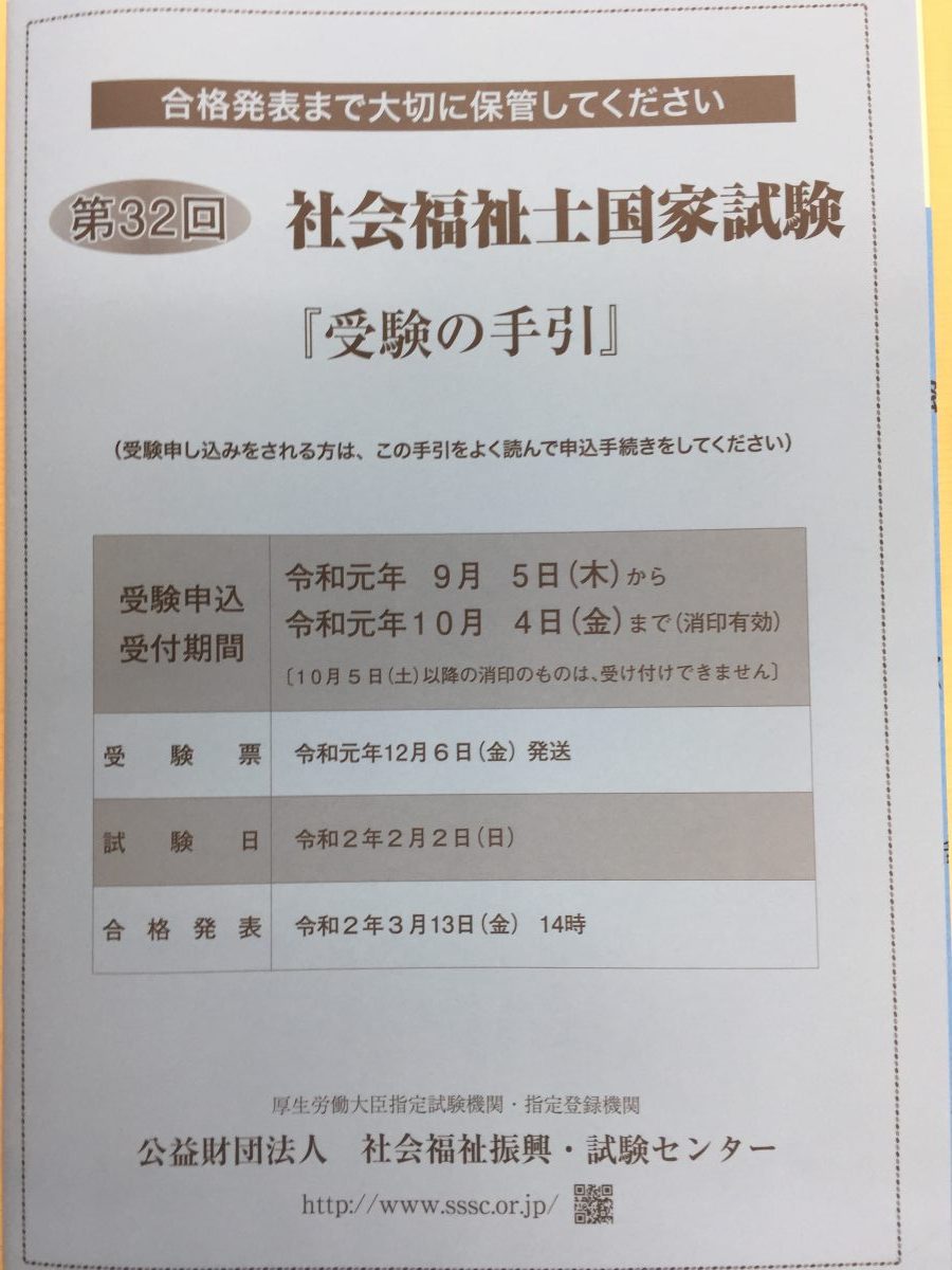 士 国家 回 32 社会 試験 福祉 第32回社会福祉士国家試験解答速報 （精神保健福祉士）