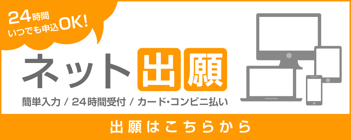 WEB出願のやり方について | 埼玉福祉保育医療製菓調理専門学校 - 大宮